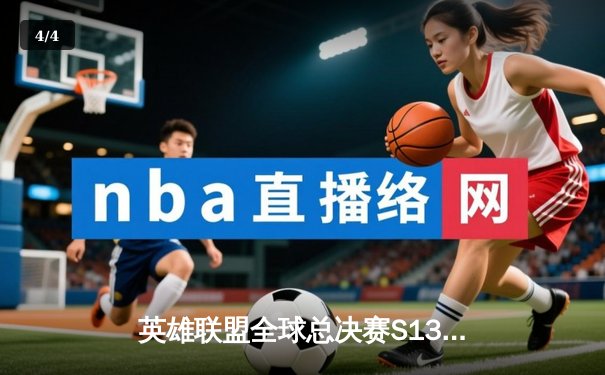 英雄联盟全球总决赛S13：T1横扫WBG夺冠，Faker斩获第四冠加冕传奇 - 4