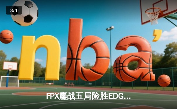 FPX鏖战五局险胜EDG，Viper超神发挥难救主，LPL夏季赛迎来格局洗牌 - 3