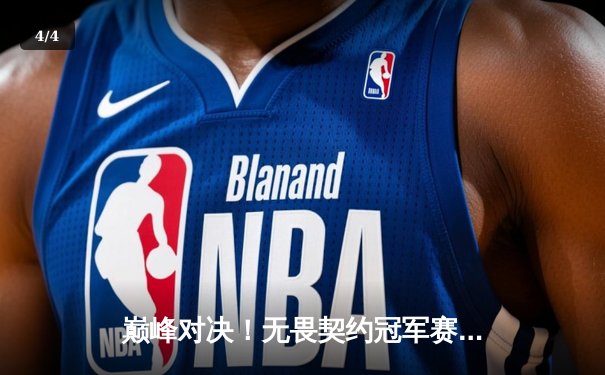 巅峰对决！无畏契约冠军赛FPX鏖战五局力克EDG登顶亚洲之巅 - 4