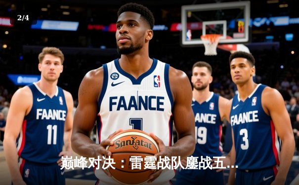 巅峰对决：雷霆战队鏖战五局险胜凤凰，斩获《英雄联盟》夏季赛总冠军 - 2