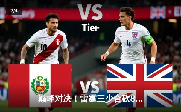 巅峰对决！雷霆三少合砍89分加时险胜勇士，库里空砍40+12憾失绝杀 - 2