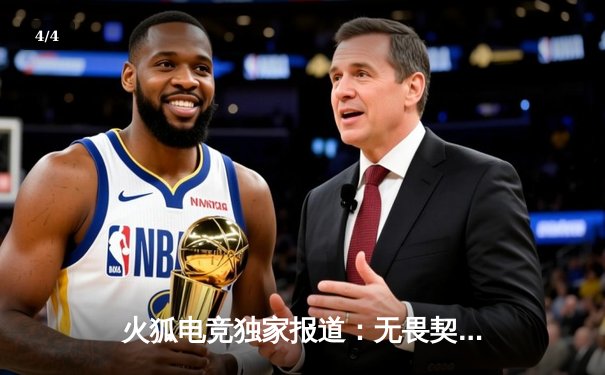 火狐电竞独家报道：无畏契约冠军赛巅峰对决，DRX鏖战五局力克EG登顶世界之巅 - 4