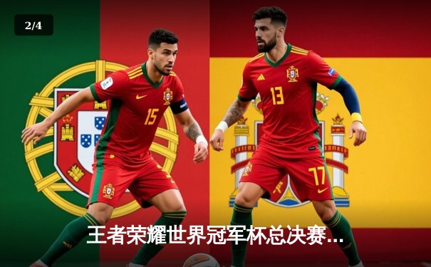 王者荣耀世界冠军杯总决赛落幕：DYG鏖战七局力克AG超玩会，久诚斩获FMVP - 2