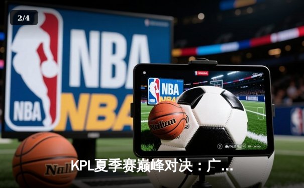 KPL夏季赛巅峰对决：广州TTG鏖战五局险胜北京WB，清清关羽关键绕后定乾坤 - 2