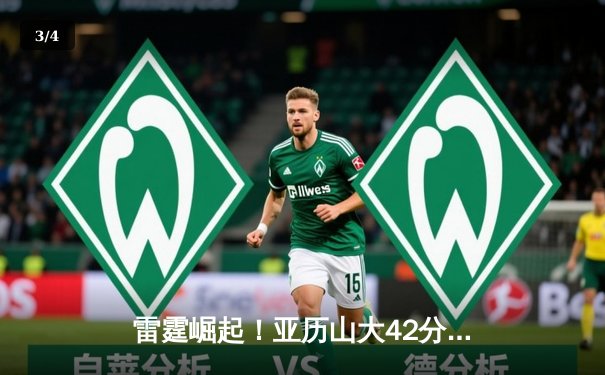 雷霆崛起！亚历山大42分准三双率队加时逆转卫冕冠军，季后赛格局生变 - 3