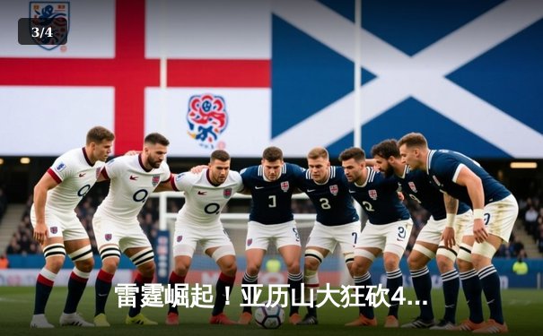 雷霆崛起！亚历山大狂砍40分率队逆转掘金，西部格局再起波澜 - 3